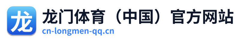 龙门体育（中国）官方网站 Logo